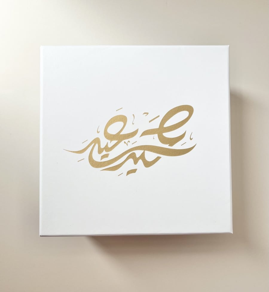 صندوق عيد سعيد أبيض