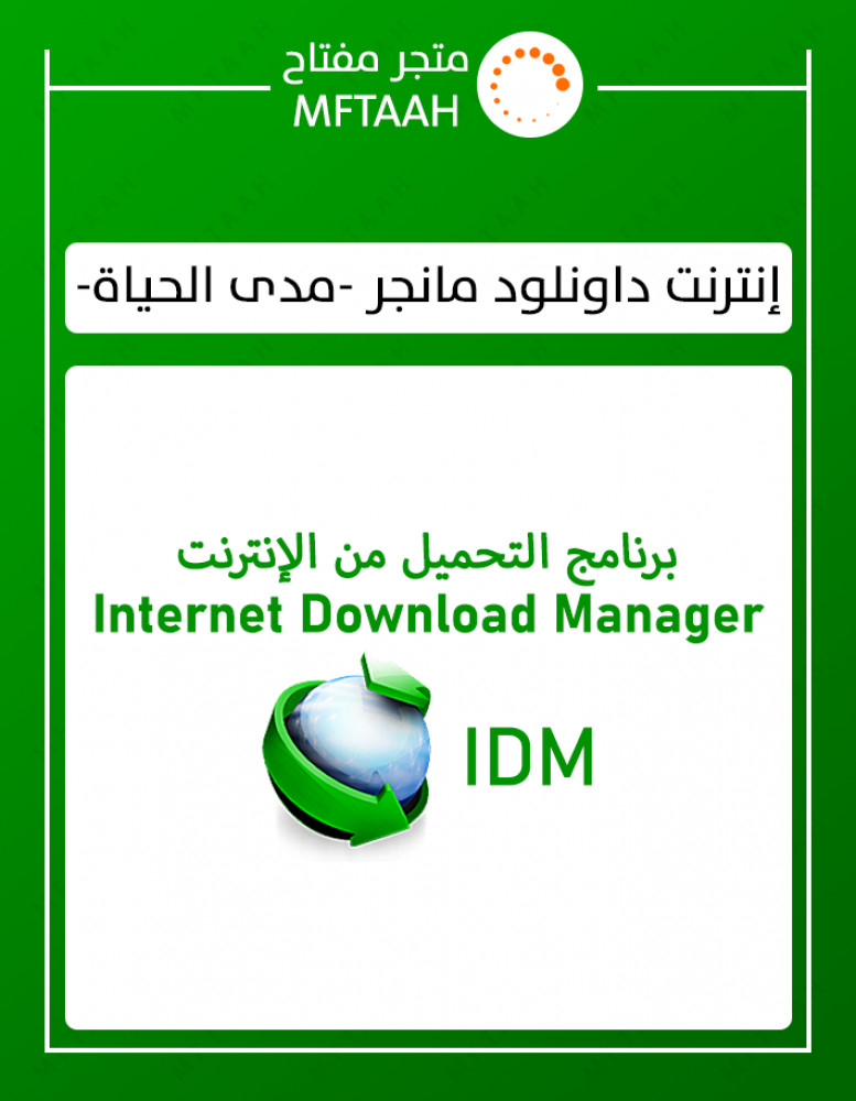 داونلود مانجر انترنت 2024  internet download manager IDM