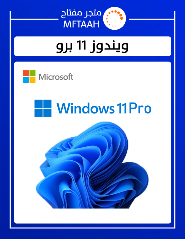 مفتاح تنشيط ويندوز 11 برو تفعيل ويندوز 11 تنشيط ويندوز 11 ويندوز11