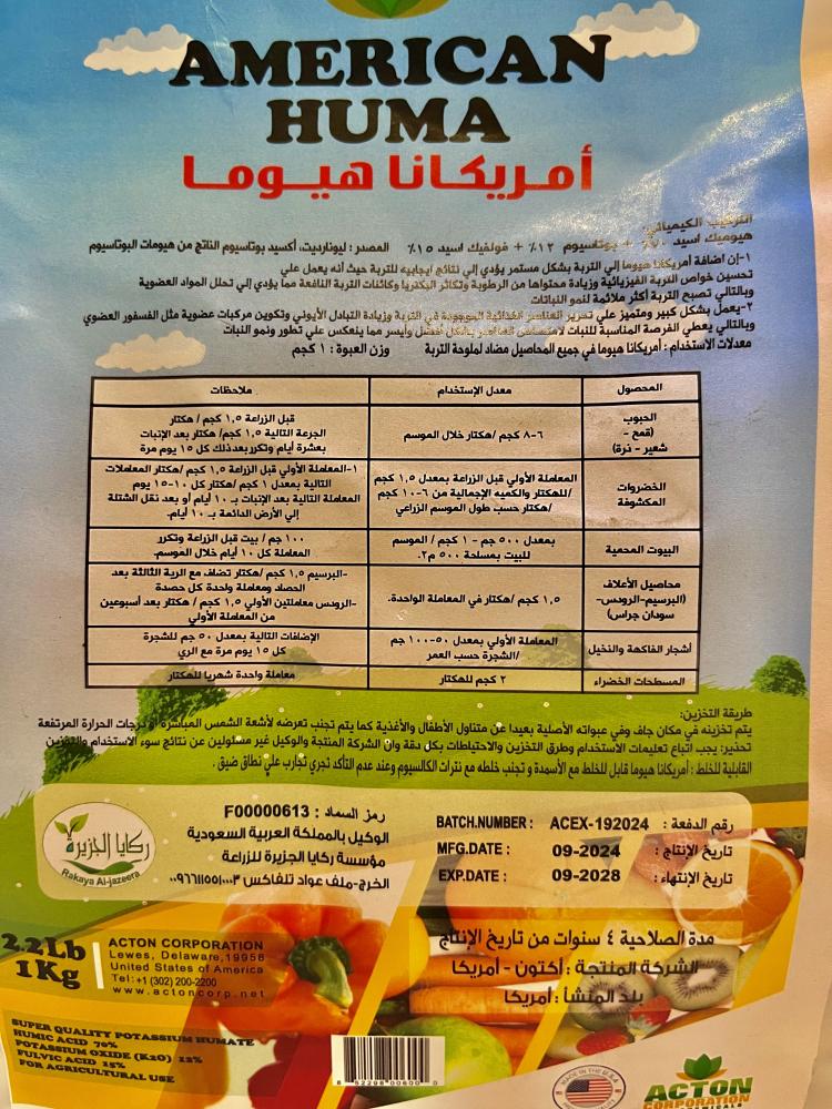 هيومك أسيد امريكي