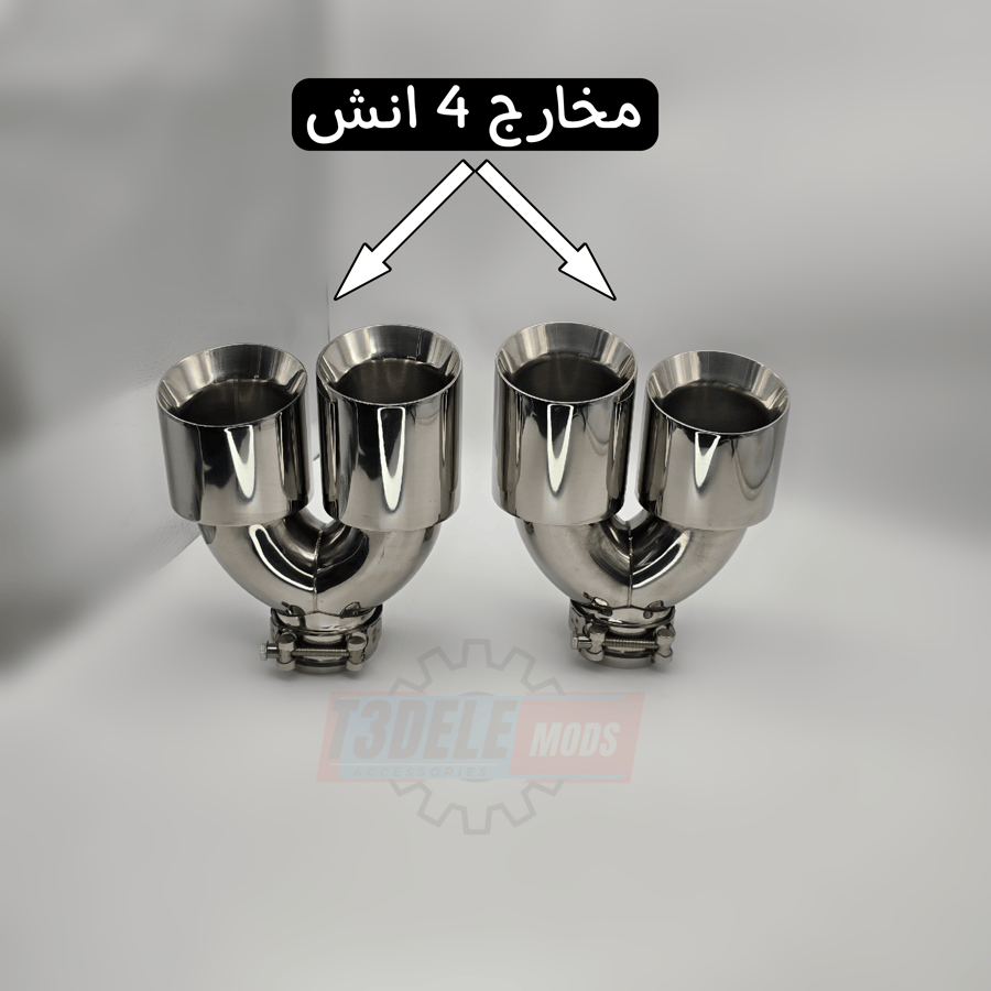 (طقم) مخارج شكمان مزدوج (مدخل وسطي - قَصة سُفلِية)