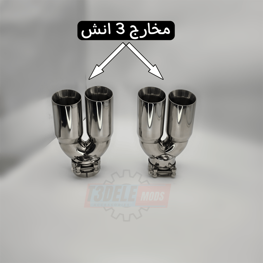 (طقم) مخارج شكمان مزدوج (مدخل وسطي - قَصة سُفلِية)