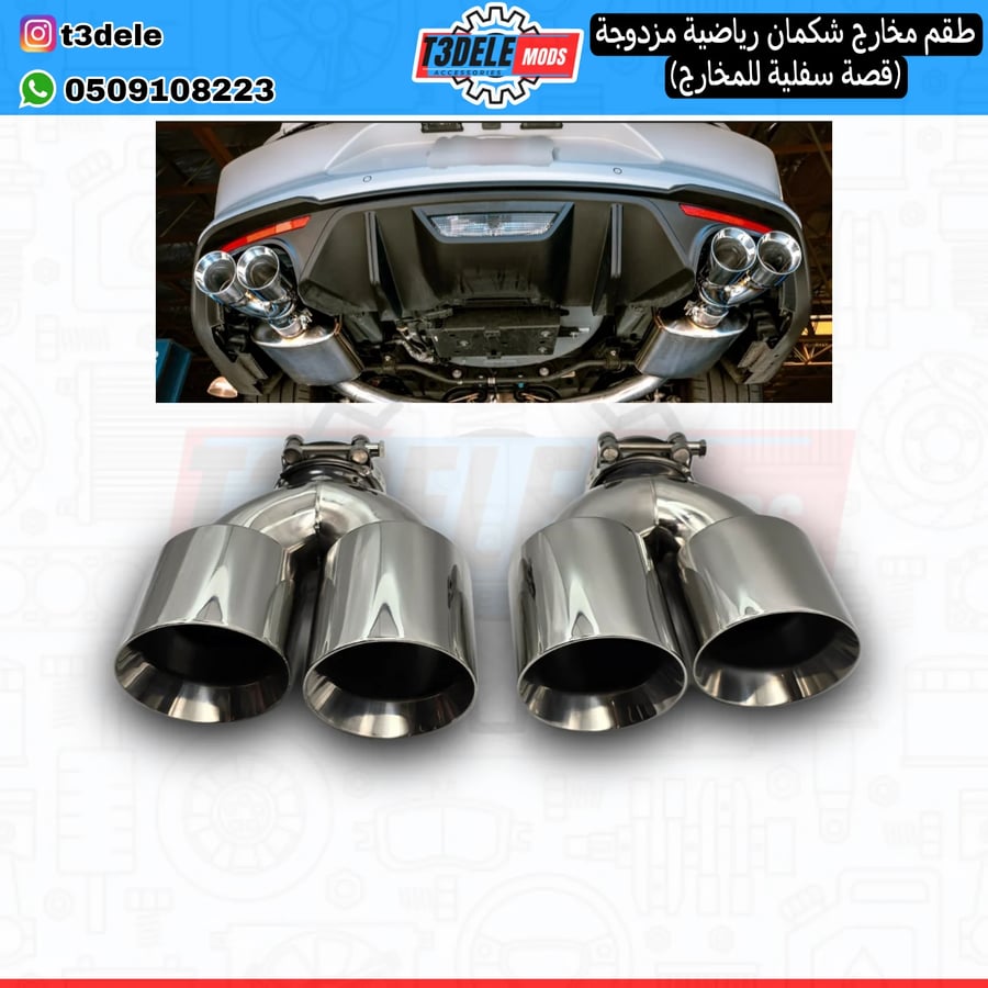 (طقم) مخارج شكمان مزدوج (مدخل وسطي - قَصة سُفلِية)