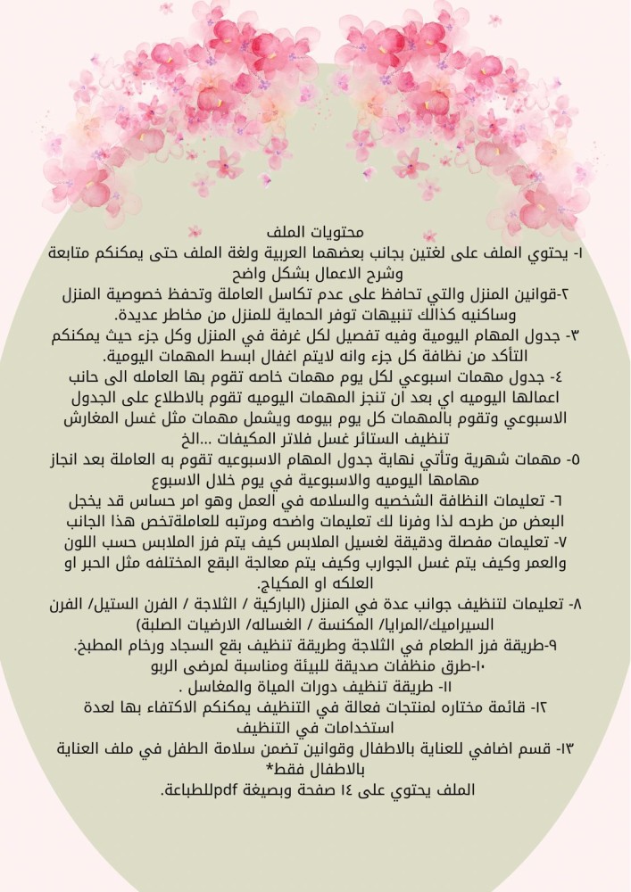 ملف العاملة المنزلية عربي / اورومو اثيوبيا