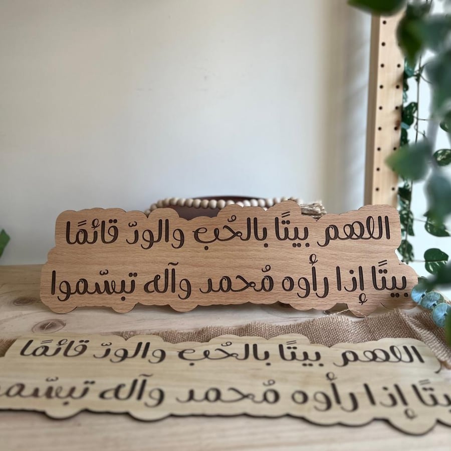 عبارات "اللهم بيتًا"