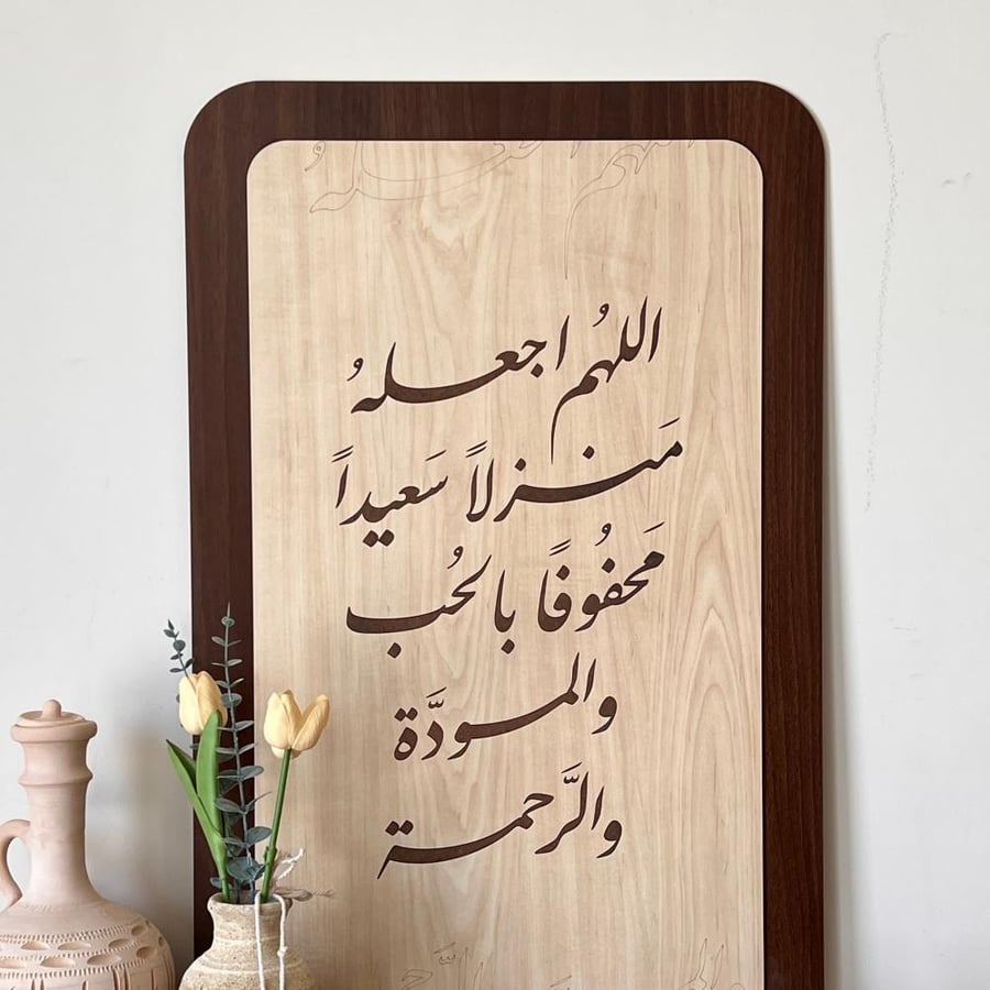 لوحة منزلًا محفوفًا – مزدوج خشب محفور