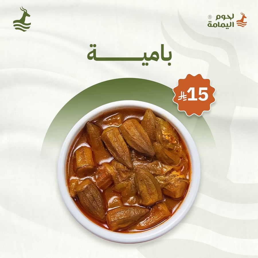 بامية