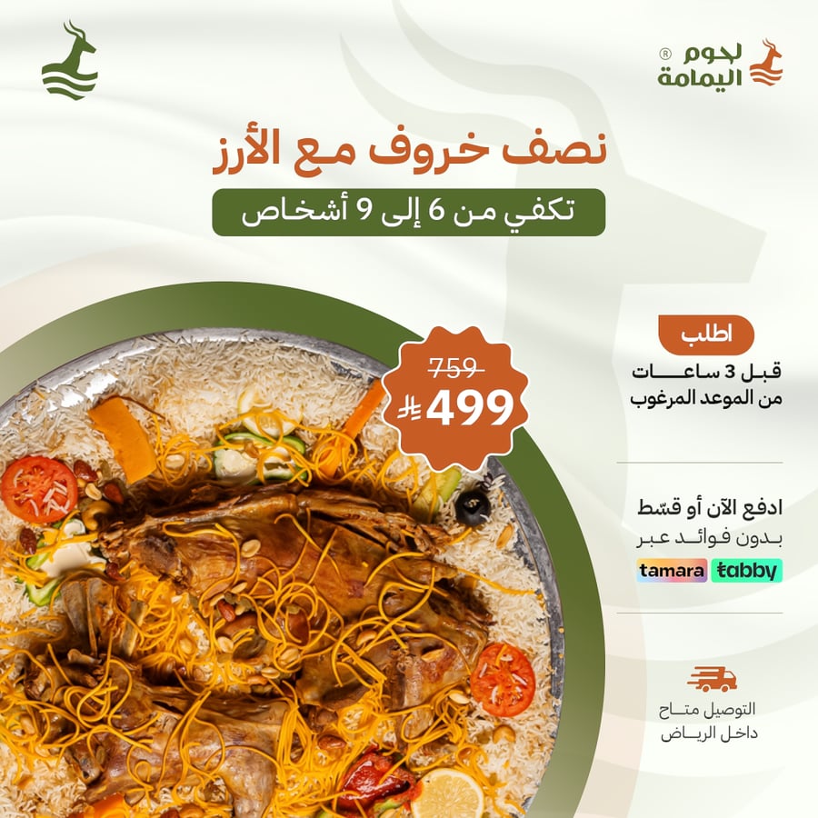 نصف خروف مع الأرز
