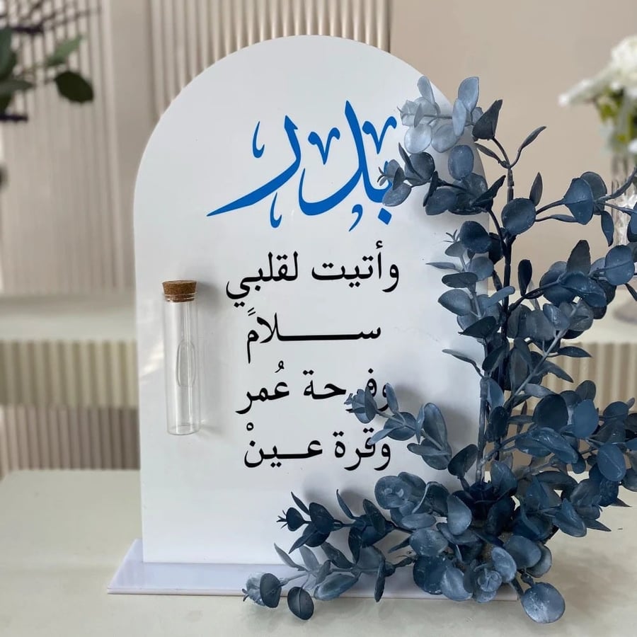 ستاند اكريليك افراح - مواليد