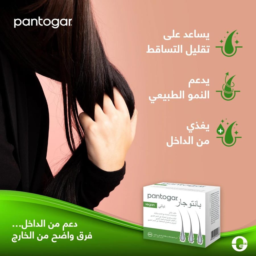 بانتوجار كبسول نباتي للشعر والأظافر 90كبسولة