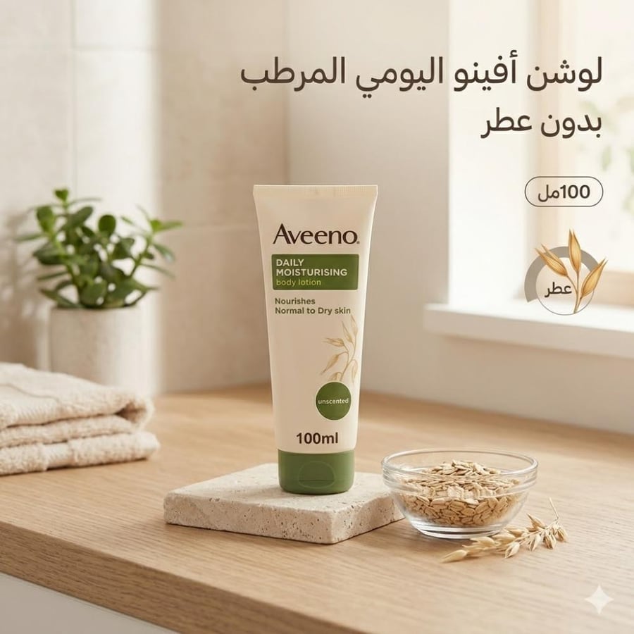 لوشن أفينو المرطب اليومي للجسم –  (Aveeno Daily Moisturising Body Lotion - Unscented)100مل