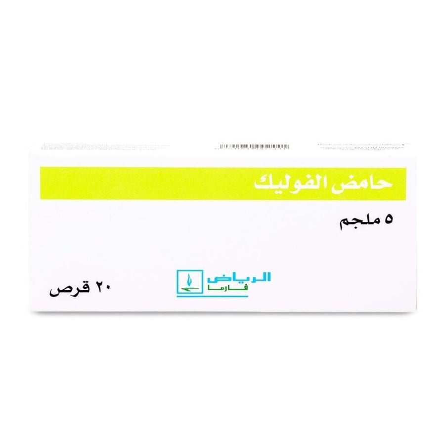 حامض الفوليك 5 مجم 20 قرص