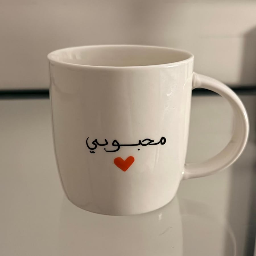 إنت محبوبي️