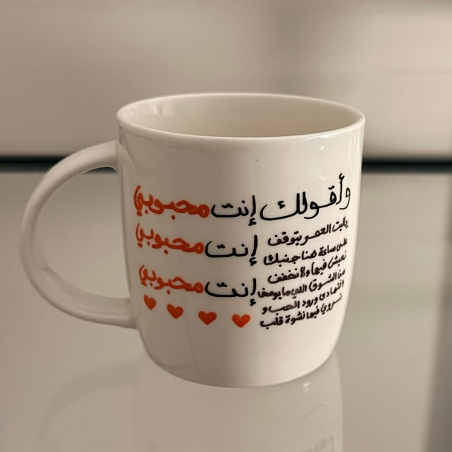 إنت محبوبي️