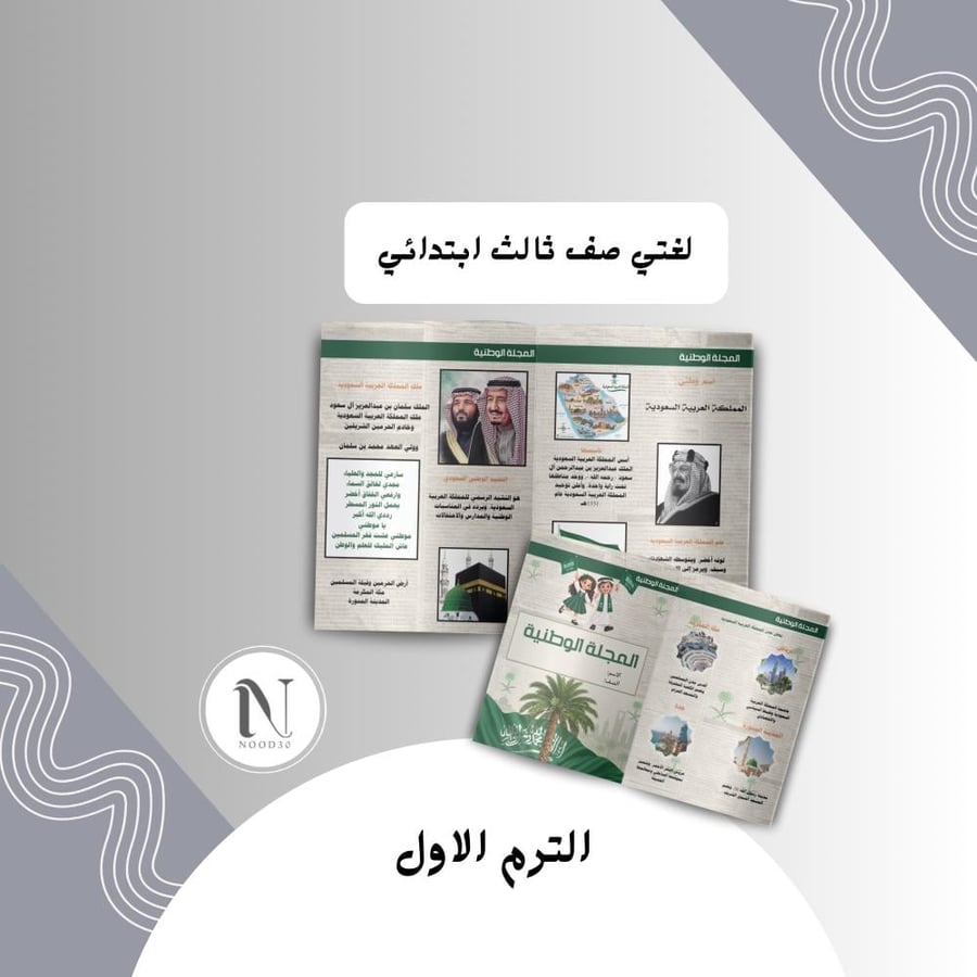 المجلة الوطنية لغتي ثالث ابتدائي الترم الاول