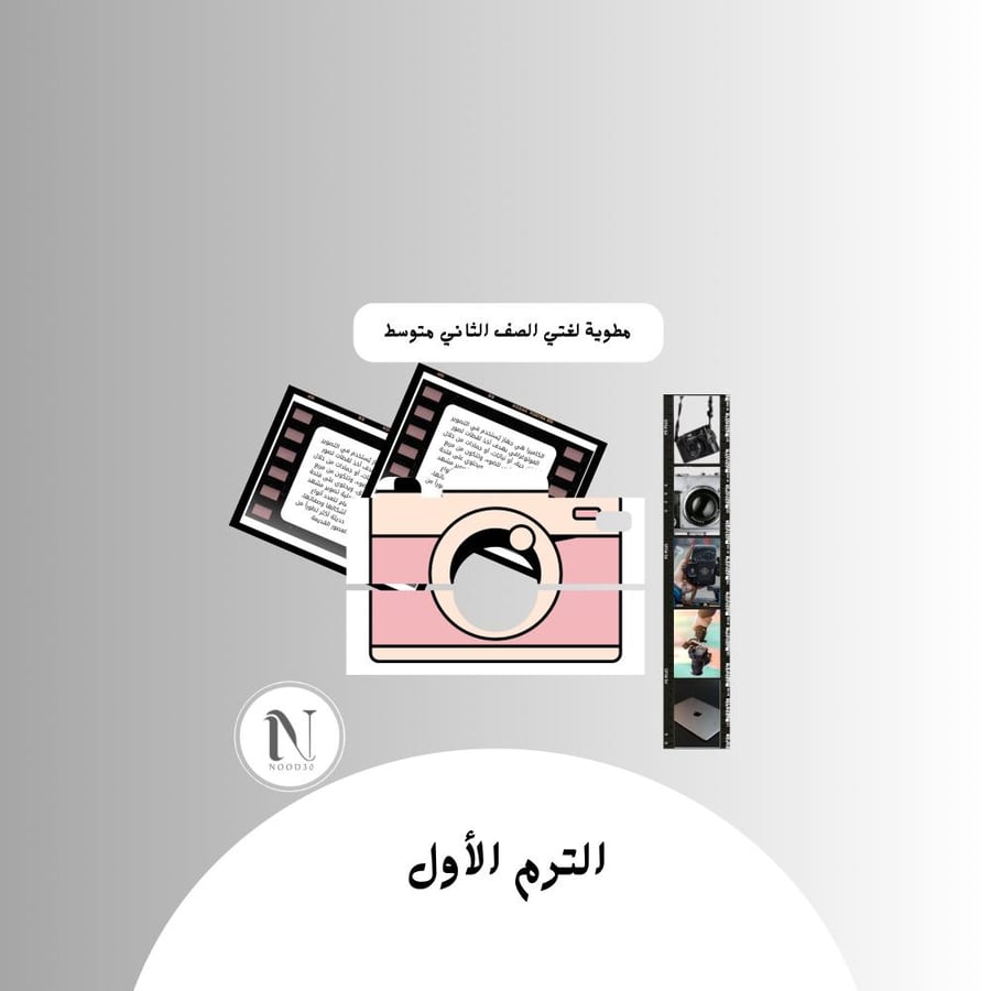 التقنيات لغتي ثاني متوسط الترم الأول