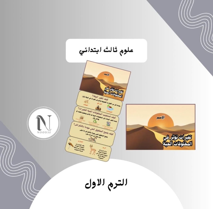 بكج علوم 12 مطوية ثالث ابتدائي الترم الاول