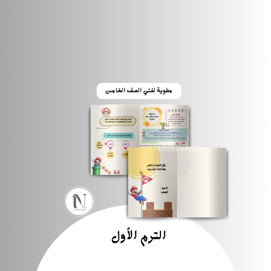 رفع المبتدا والخبر بعلامه فرعيه لغتي خامس الترم الاول