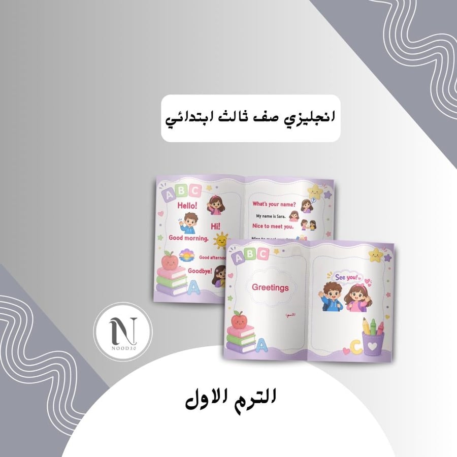مطوية Greetings انجليزي   ثالث ابتدائي