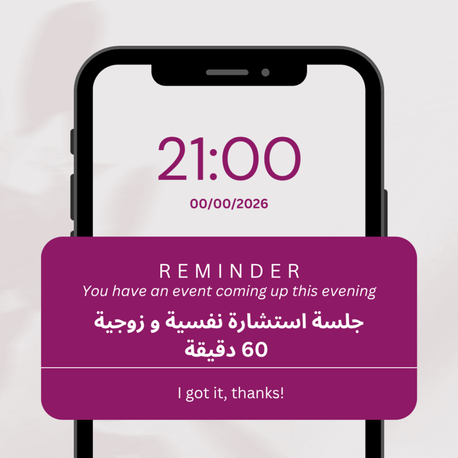 استشارة نفسية و زوجية 60 دقيقة