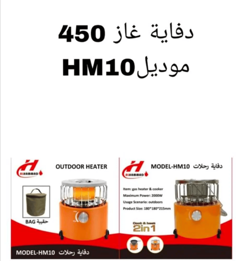 دفاية رحلات غاز 450 2000 واط