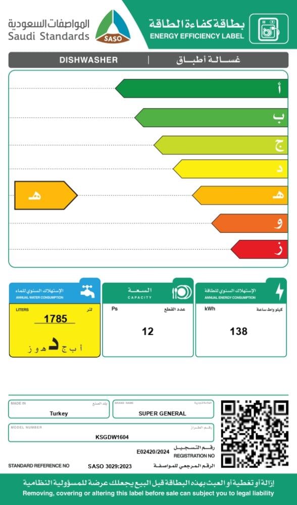 غسالة صحون سوبر جينرال 12 مكان تركي