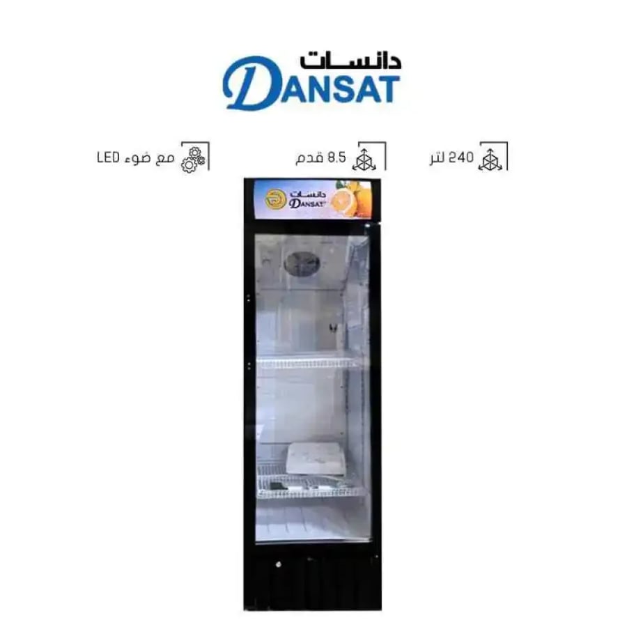 ثلاجة دانسات 8.50 قدم
