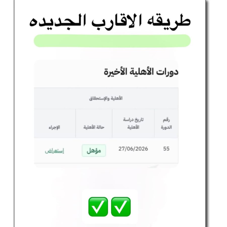 طريقه الاقارب جديده  دورة57