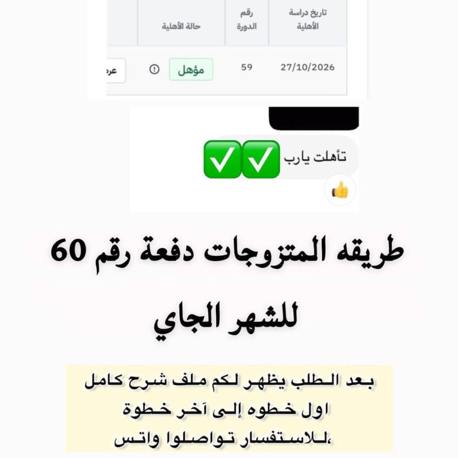 طريقه المتزوجات دفعة الشهر الجاي رقم 60