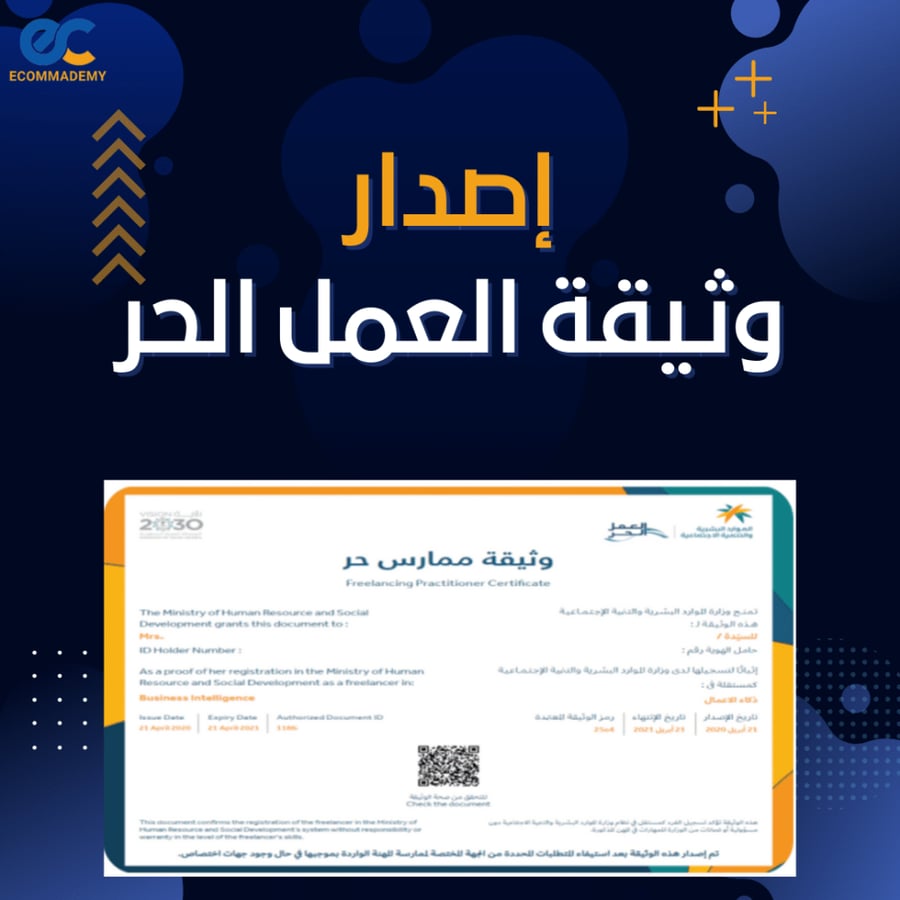 طريقه انشاء وثيقة عمل حر