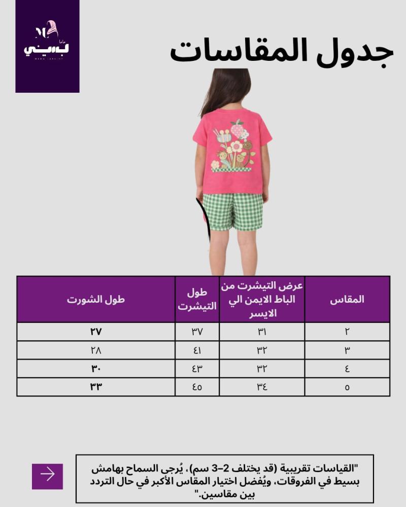 طقم "ستيتش" الصيفي للفتيات – تيشيرت لافندر ناعم مع شورت "سمر ميلتون" مقلم بالأبيض والبنفسجي