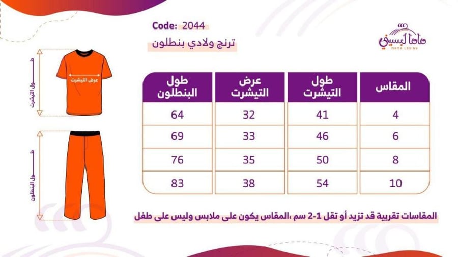 ترنج ولادي بنطلون