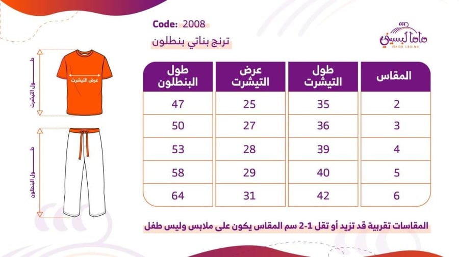 ترنج بناتي بنطلون