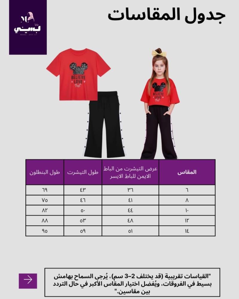 طقم كاجوال صيفي مريح – تيشرت وردي قطن 100% وبنطلون سمر ميلتون أزرق سماوي بطبعة "ستيتش"