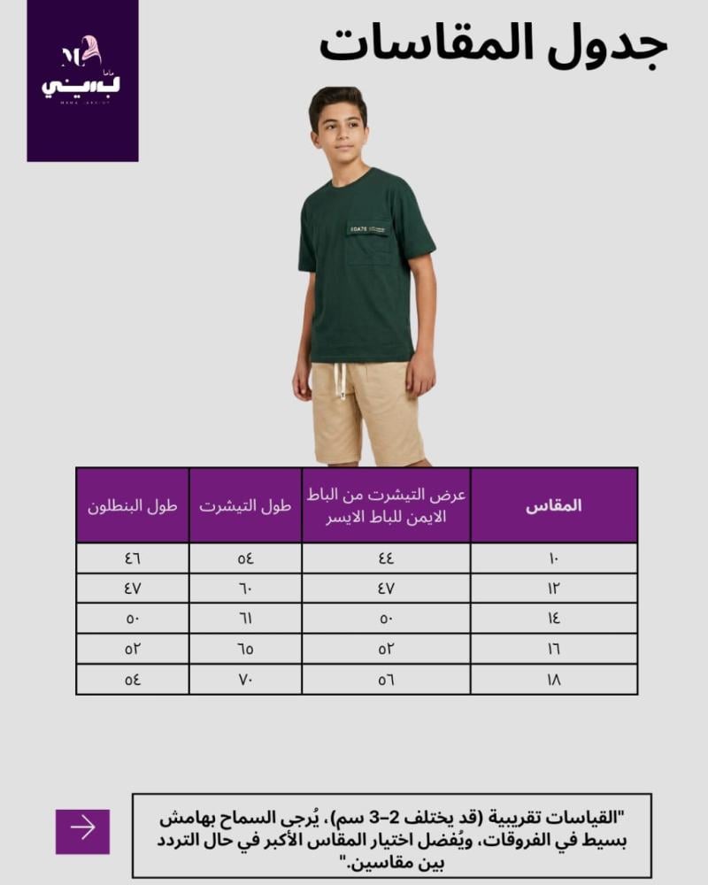 ترنج أولادي كاجوال صيفي (تيشيرت وشورت) – قطن سمر ميلتون 100% لإطلالة مريحة وعصرية