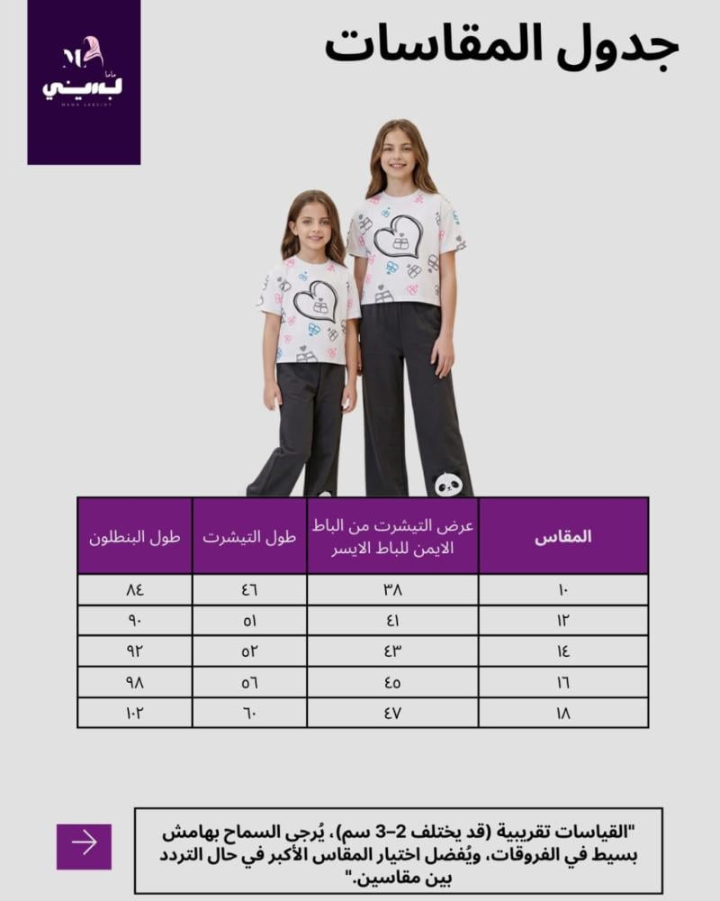 طقم كاجوال بناتي "باندا هارت" – أناقة الخروج وراحة القطن الصافي