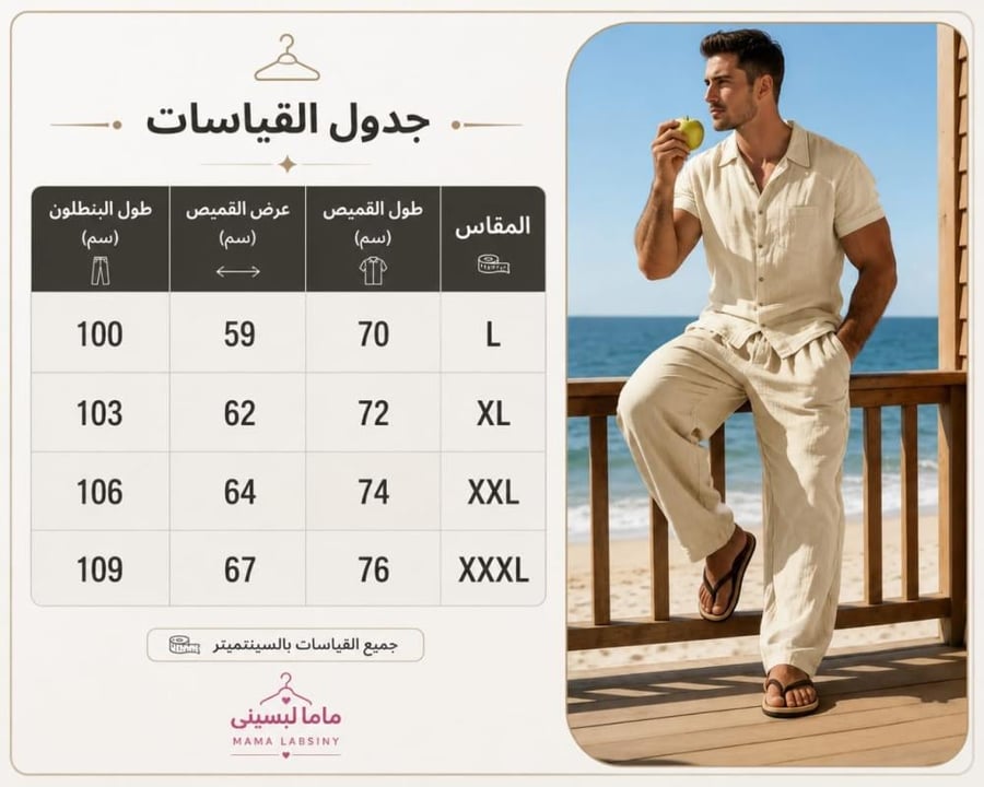 سوت رجالي كتان قطن بيور – قميص بأزرار وبنطلون واسع بقصة مريحة