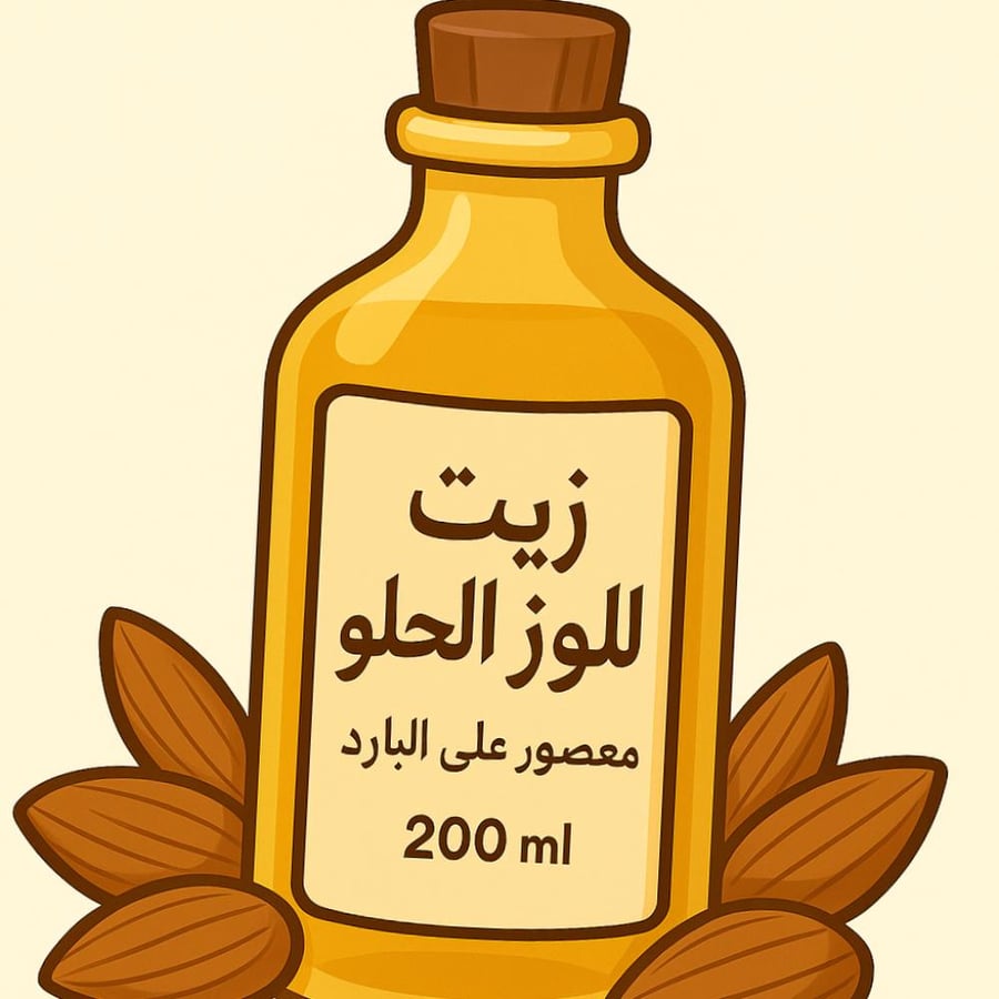 زيت اللوز الحلو