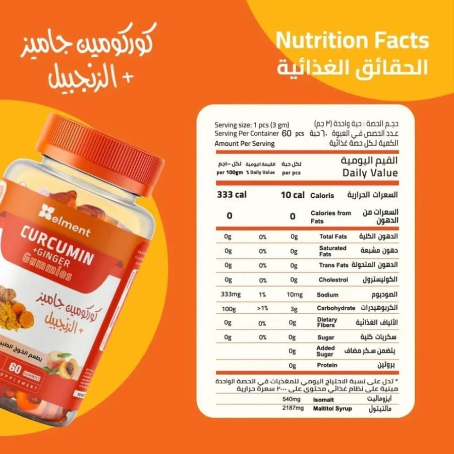 مكمل غذائي كوركومين جاميز من مستخلص الكركم و الزنجبيل بطعم الخوخ الطبيعي من ايلمينت - 60 قطعة