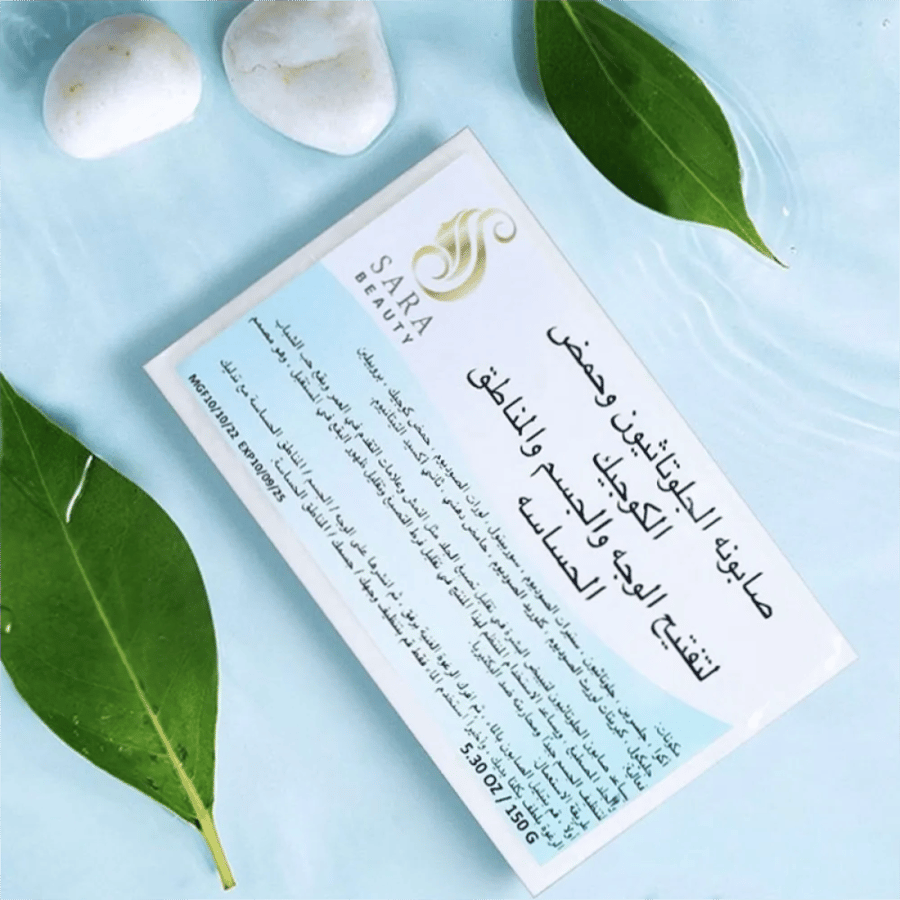 صابون تفتيح الوجه والجسم والمناطق الحساسة من ساره بيوتي 150 جم