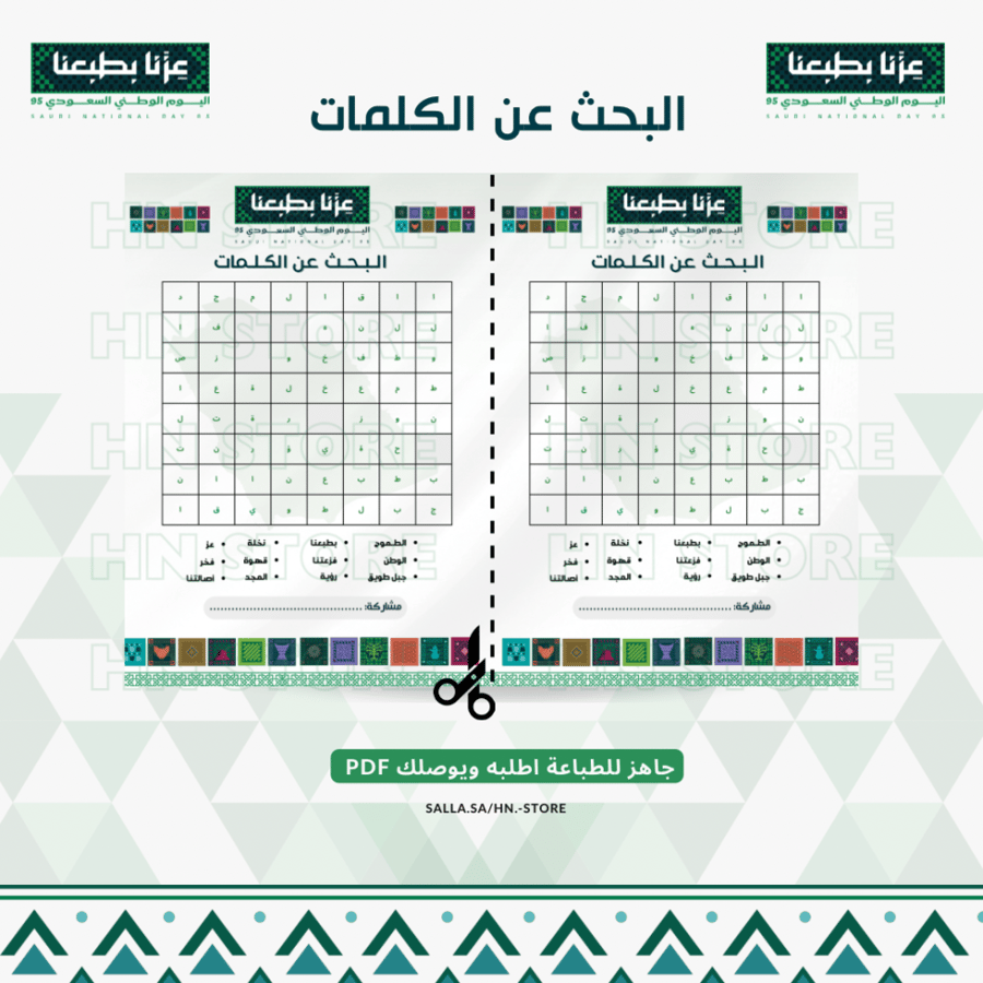 البحث عن الكلمات لليوم الوطني 95 PDF