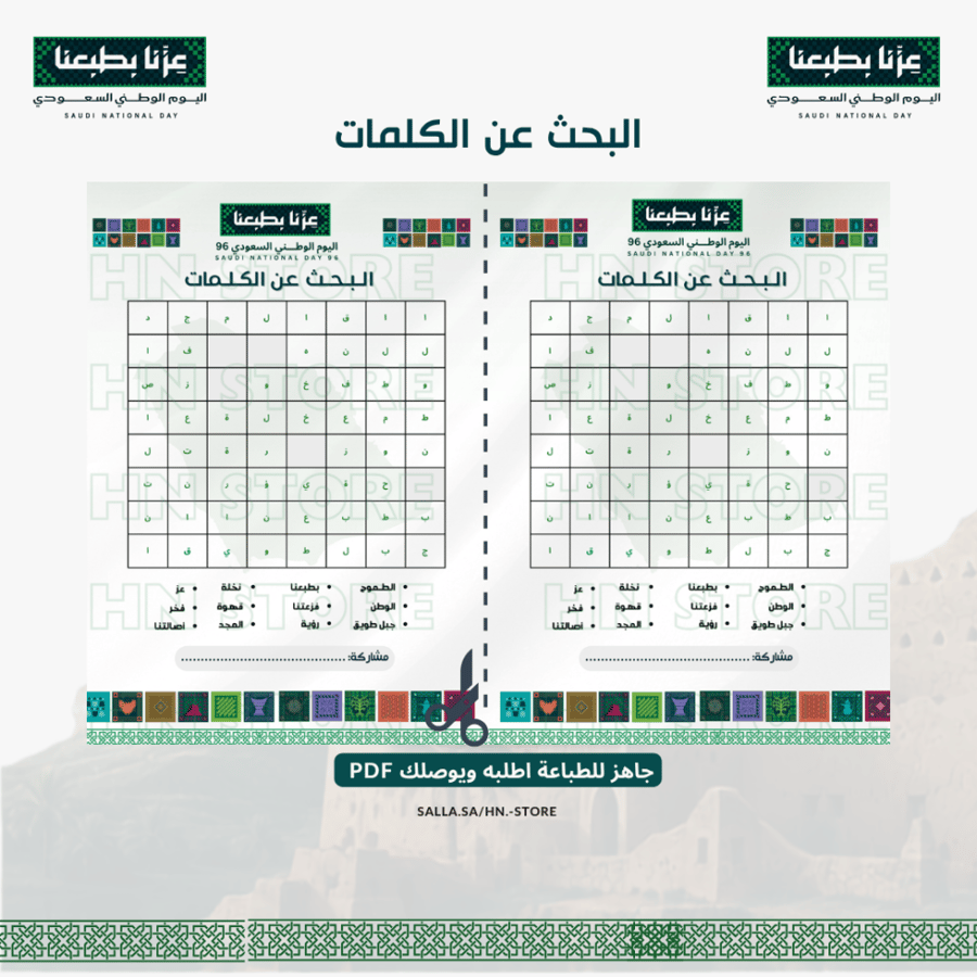 البحث عن الكلمات لليوم الوطني PDF