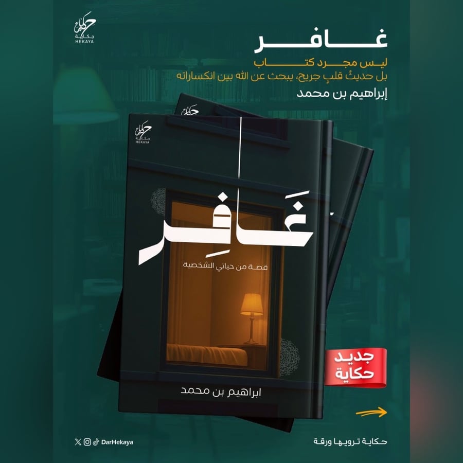 كتاب غافر - مع التوقيع