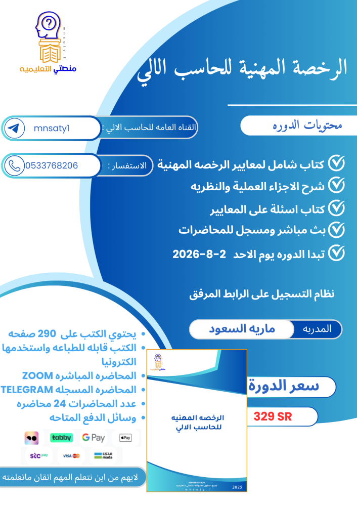 دوره الرخصه المهنيه للحاسب الالي    2026-8-2