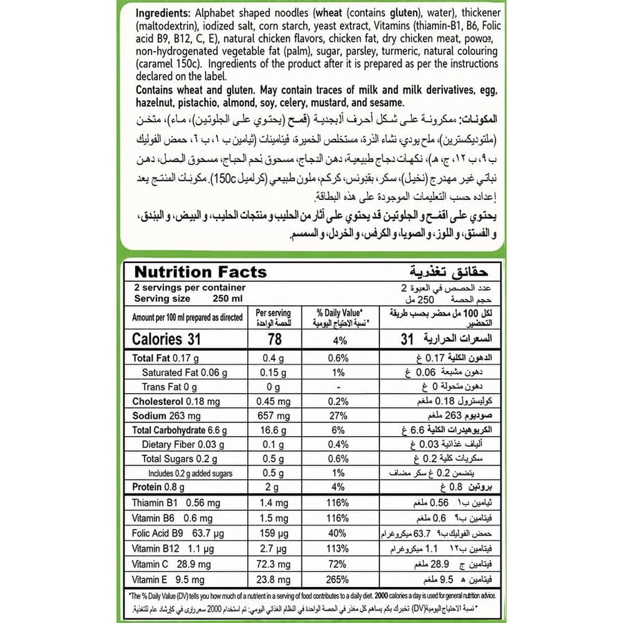كنور شوربة الدجاج بالأحرف الأبجدية – 50 جرام