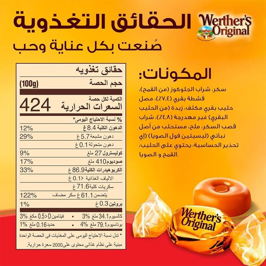 ستورك ويرذرز أوريجنال حلوى كراميل كريمية ناعمة – 150 جرام