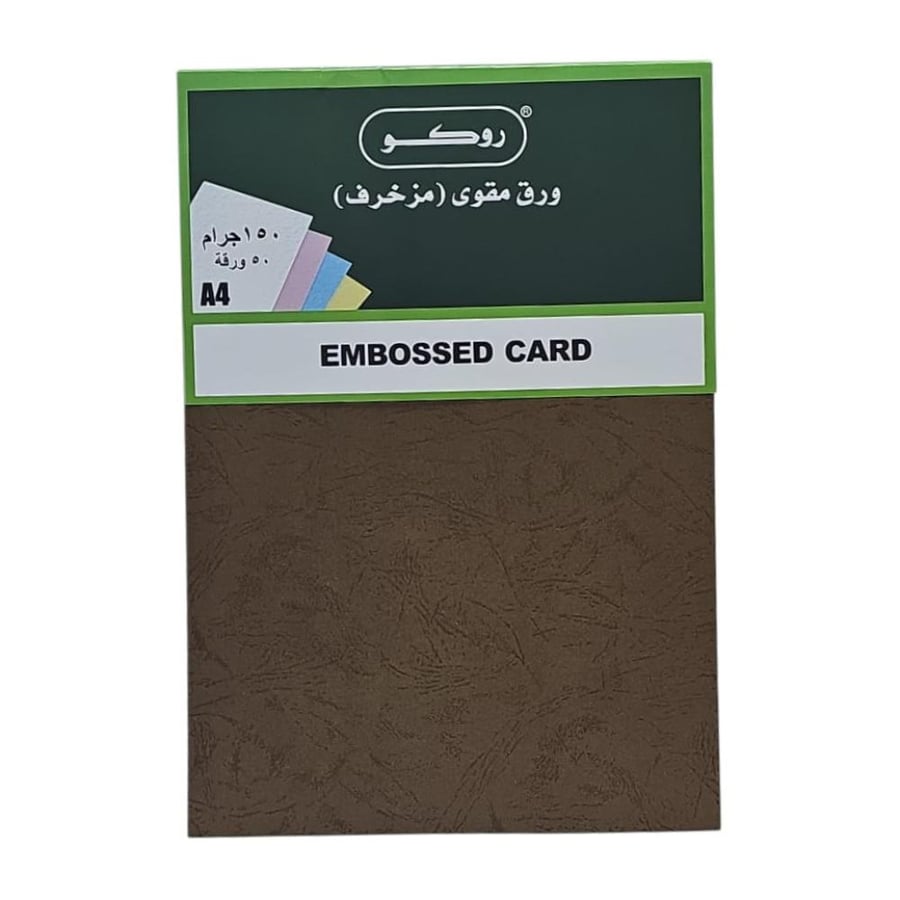 ورق مقوى مزخرف من روكو |  50 ورقة، 150 جم، بني | RQ-21152BRN