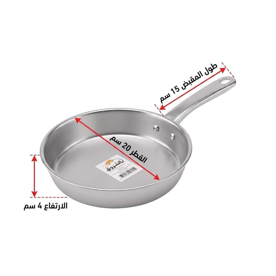 مقلاة المنيوم مع مقبض - 20 سم