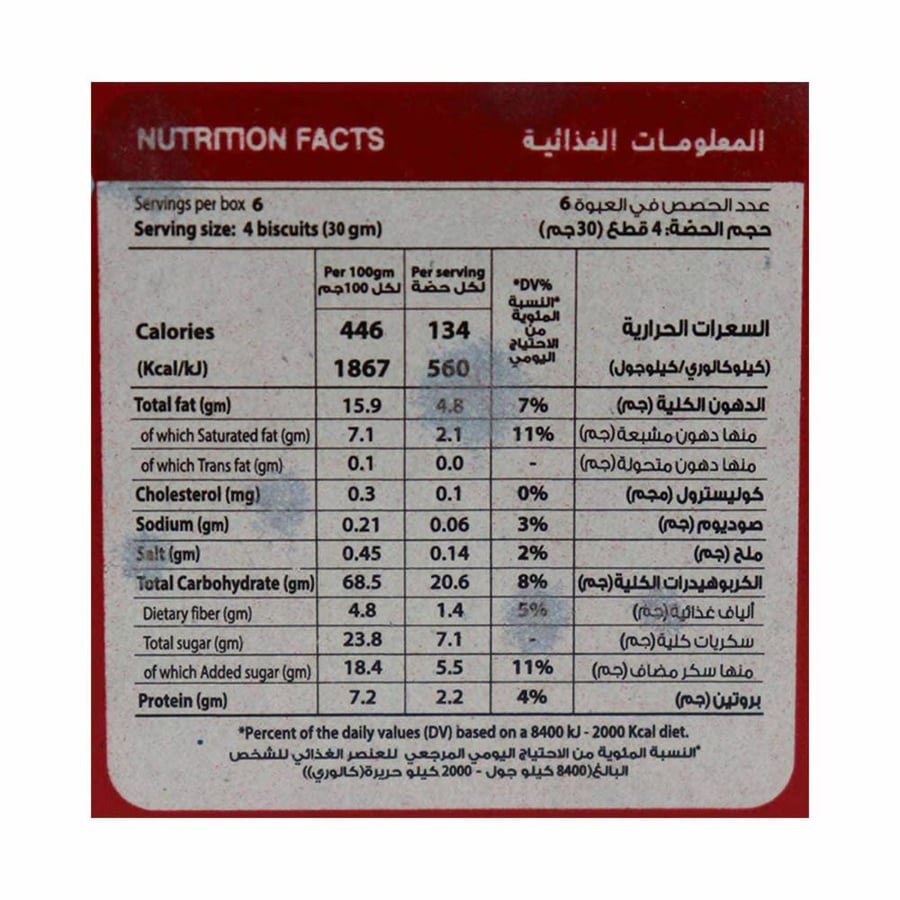 بسكويت الشوفان بالتفاح والقرفة من فيتنس – 180 جرام