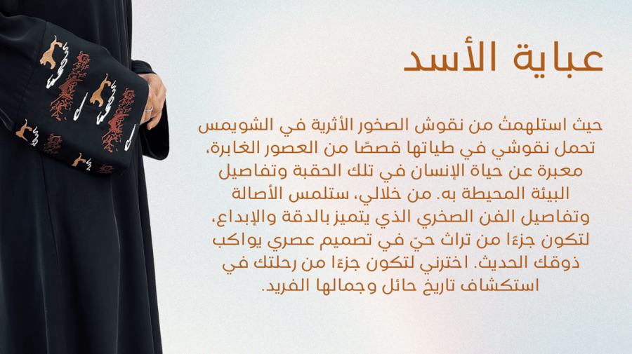 عباية الأسد